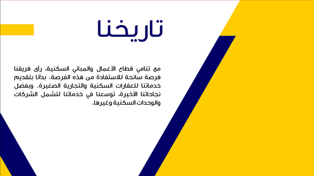 قالب عرض تقديمي بوربوينت عرض نبذة عن شركة الامن والتنظيف -12 شريحة