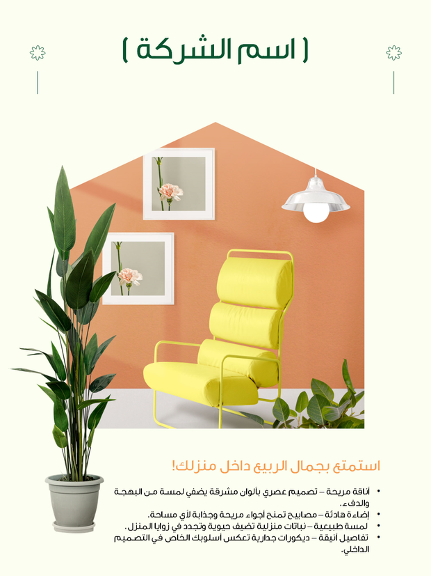 عرض تقديمي لمنتجات تصميم الديكور الداخلي - 21 شريحة