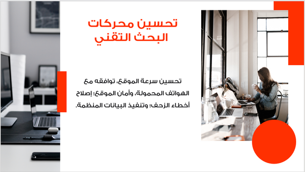 عرض تقديمي -وكالة تحسين محركات البحث -14 شريحة