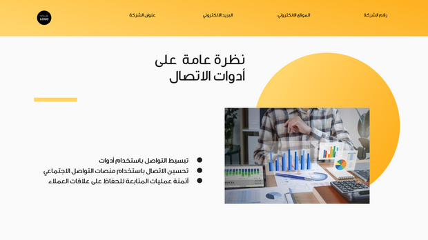 قالب بوربوينت- أدوات وموارد المبيعات 18 شريحة عرض