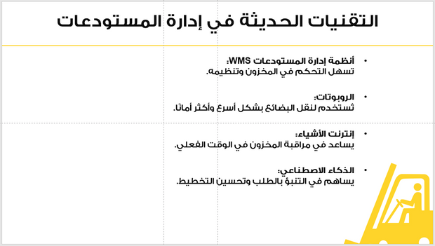 عرض تقديمي- خدمات المستودعات الكبيرة-6 شرائح
