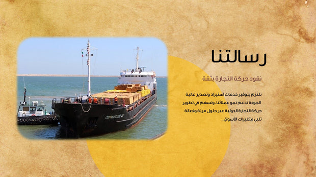 قالب عرض تقديمي بوربوينت عرض التعريف بشركة استيراد وتصدير -43 شريحة