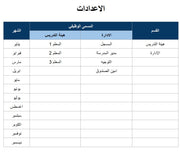 ملف اكسل تقرير الرواتب الشهري