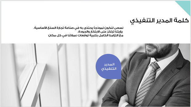 عرض تقديمي-شركة تجارية -35 شريحة