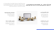 عرض تقديمي - قالب احترافي عن الاتصال الغير مباشر -41 شريحة