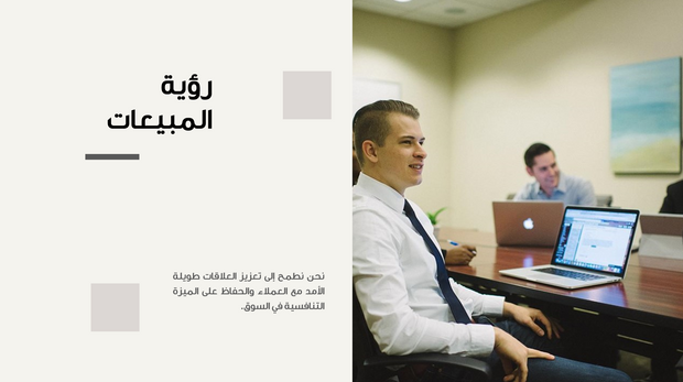 قالب بوربوينت- استراتيجية المبيعات والتخطيط (20 شريحة)
