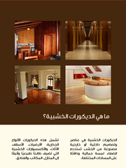 قالب عرض تقديمي بوربوينت الديكورات الخشبية-30 شريحة