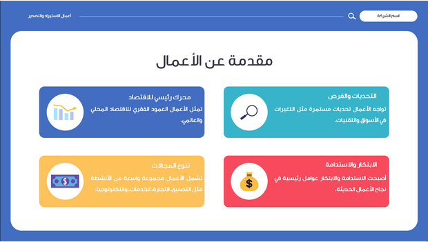 قالب عرض تقديمي بوربوينت الاستيراد والتصدير -31 شرايحة