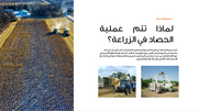 قالب عرض تقديمي عرض الزراعة والحصاد -36 شريحة
