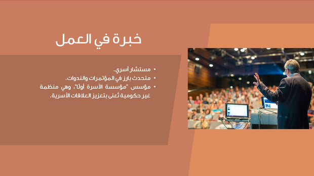 قالب عرض تقديمي التعريف بمؤسسة غير ربحية للإرشاد الأسري -15 شريحة