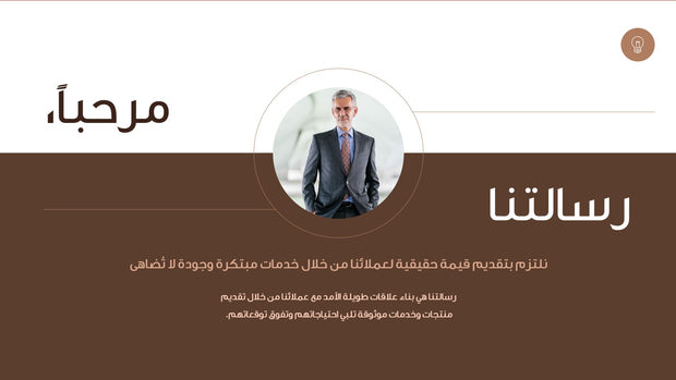 قالب عرض تقديمي بوربوينت عرض التعريف بشركة تجارية -51 شريحة