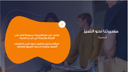 عرض تقديمي-رحلة نجاح شركة - 13 شريحة