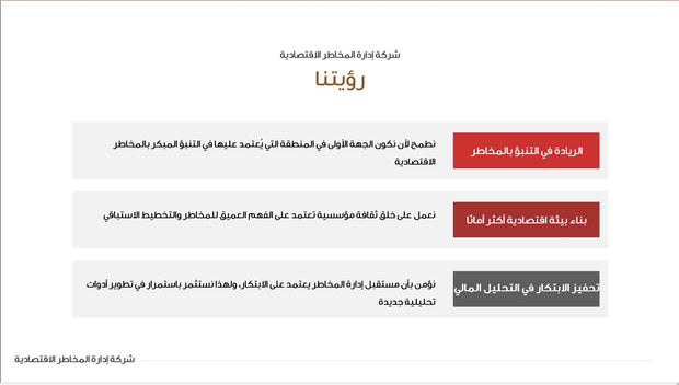 قالب عرض تقديمي بوربوينت عرض التعريف بشركة إدارة مخاطر اقتصادية -33 شريحة