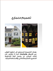 قالب عرض تقديمي بوربوينت التصميم المعماري 35 شريحة