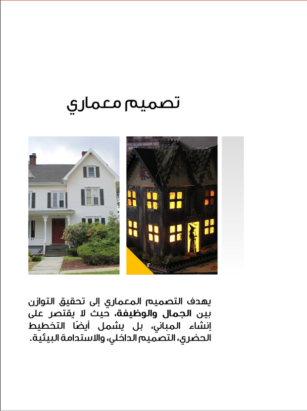 قالب عرض تقديمي بوربوينت التصميم المعماري 35 شريحة