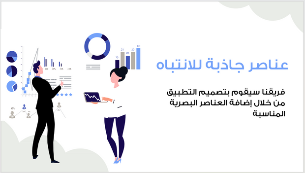 عرض تقديمي -شركة تطوير التطبيقات - 10 شرائح