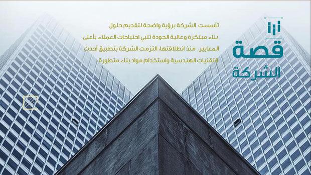 قالب عرض تقديمي بوربوينت شركة تصاميم بناء -51 شريحة