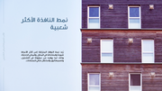 قالب عرض تقديمي بوربوينت أفضل تصميم النوافذ -41 شريحة