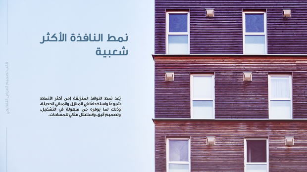 قالب عرض تقديمي بوربوينت أفضل تصميم النوافذ -41 شريحة