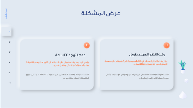قالب بوربوينت- تطوير روبوت الدردشة بالذكاء الاصطناعي 30 شرحة عرض