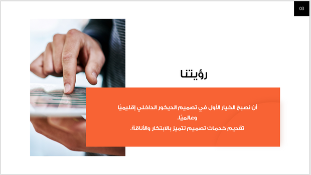 عرض تقديمي-شركة الديكور الداخلي-13 شريحة