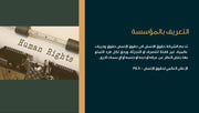 قالب عرض تقديمي بوربوينت ملف التعريف بمؤسسة غير ربحية -15 شريحة
