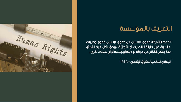 قالب عرض تقديمي بوربوينت ملف التعريف بمؤسسة غير ربحية -15 شريحة