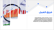 عرض تقديمي -شركة الخدمات المالية-40 شريحة