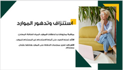 عرض تقديمي -المحاسبة البيئية - 14 شريحة
