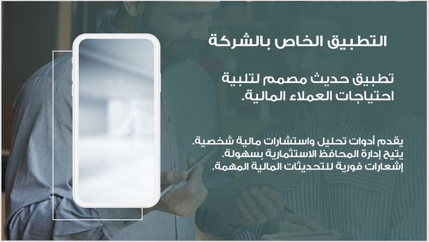 عرض تقديمي -شركة استشارات مالية -13 شريحة