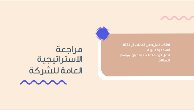 قالب بوربوينت - اجتماع فريق 10 شرائح