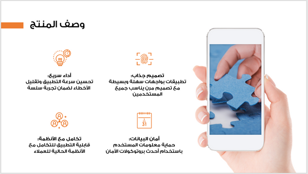عرض تقديمي-شركة تطبيقات الجوال -15 شريحة IOS & Android -