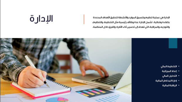 قالب عرض تقديمي بوربوينت الإدارة المالية -36 شريحة