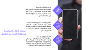 عرض تقديمي - تعريف خدمة الدفع عبر الهاتف المحمول-41 شريحة