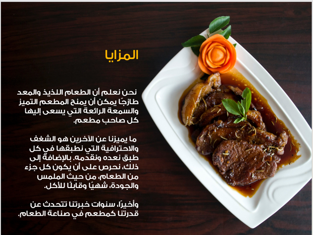 عرض تقديمي -المطعم النباتي - 17 شريحة