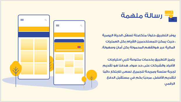 عرض تقديمي -تطبيق الدفع الالكتروني-15 شريحة