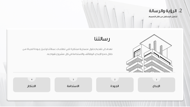 عرض تقديمي -أفضل عرض تقديمي لمكتب التصميم المعماري- 31 شريحة
