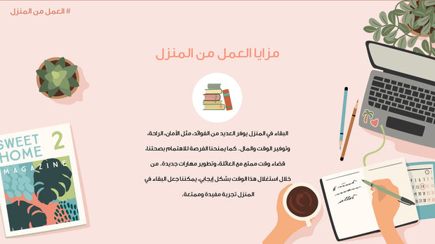 قالب عرض تقديمي بوربوينت العمل من المنزل-51 شريحة