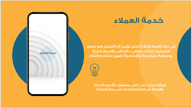 عرض تقديمي -التعريف بالبنك وخدمات التمويل -13 شريحة