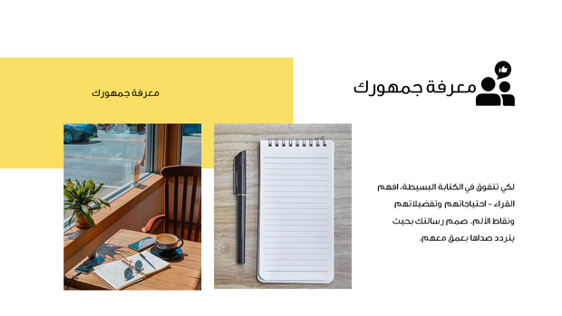 قالب بوربوينت التبسيط - شريحة عن أهمية معرفة الجمهور المستهدف.