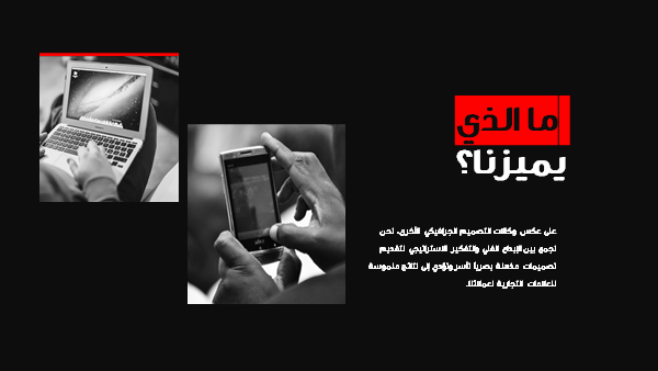 قالب بوربوينت وكالة التصميم - شريحة عن ما يميز وكالة التصميم.