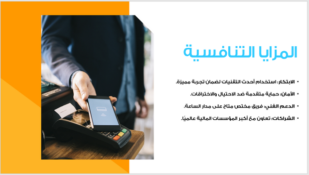 عرض تقديمي-شركة الدفع عبر الجوال-40 شريحة