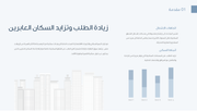 عرض تقديمي - تصميم الشقق في بوربوينت-31 شريحة