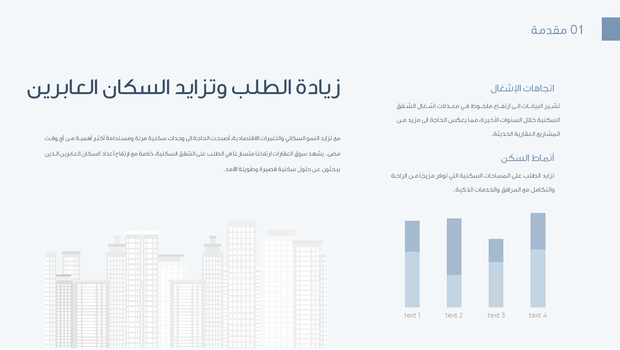 عرض تقديمي - تصميم الشقق في بوربوينت-31 شريحة