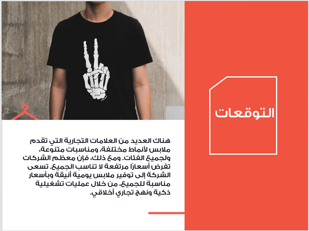 عرض تقديمي -شركة الملابس -21 شريحة