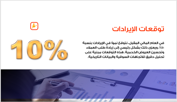 عرض تقديمي-  ميزانية و مؤشرات الأداء لشركة النقل- 12 شريحة -r(m)