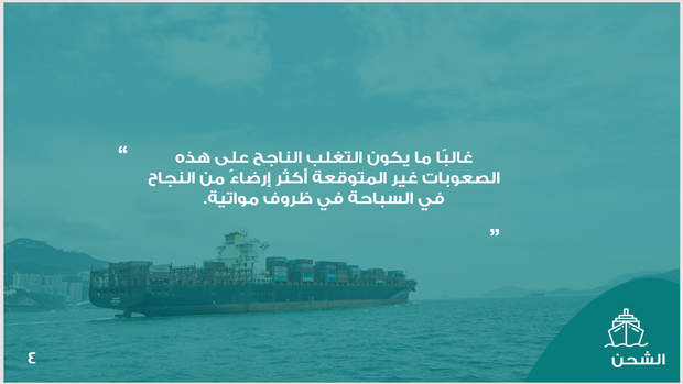 عرض تقديمي-شركة الشحن العالمي - 15 شريحة