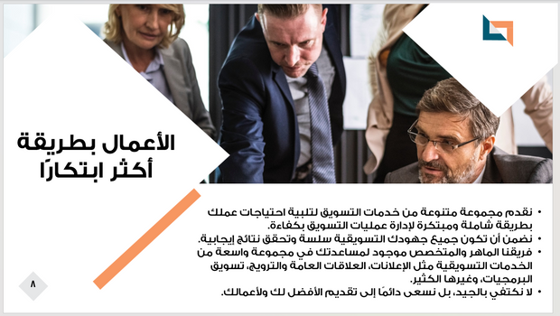 عرض تقديمي- شركة التسويق الرقمي - 15 شريحة