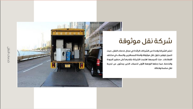 قالب عرض تقديمي بوربوينت خدمات النقل -36 شريحة