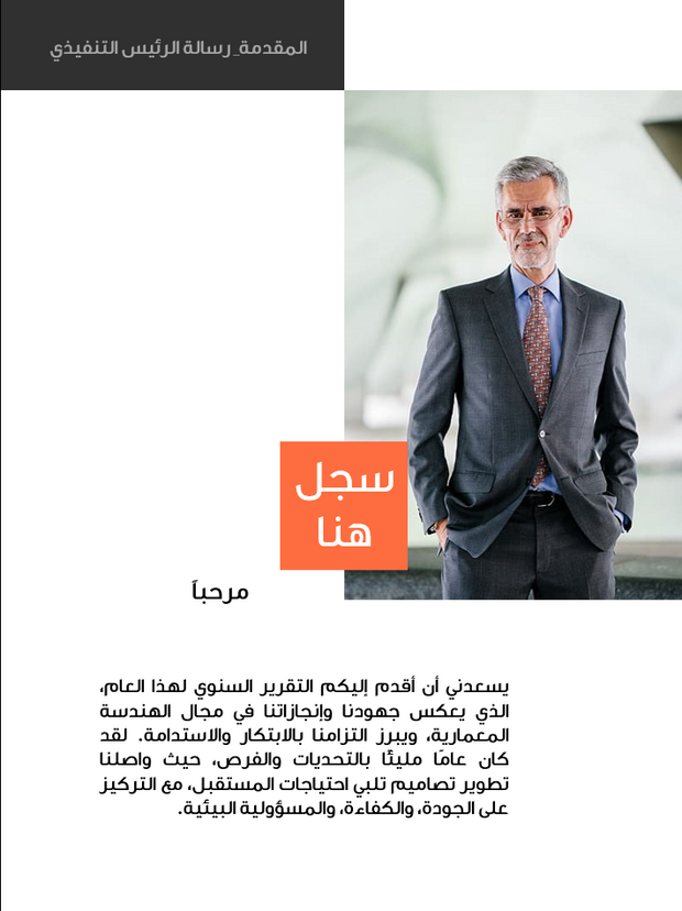 قالب عرض تقديمي بوربوينت التقرير السنوي لشركة متخصصة في الهندسة المعمارية - 33 شريحة